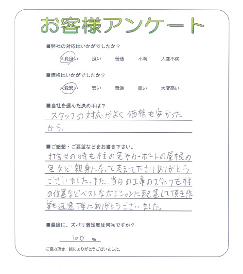 大阪府大阪市西淀川区 I様