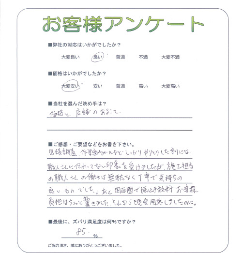 大阪府大阪市鶴見区 I様