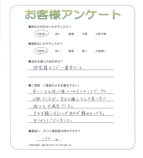 大阪府交野市 K様