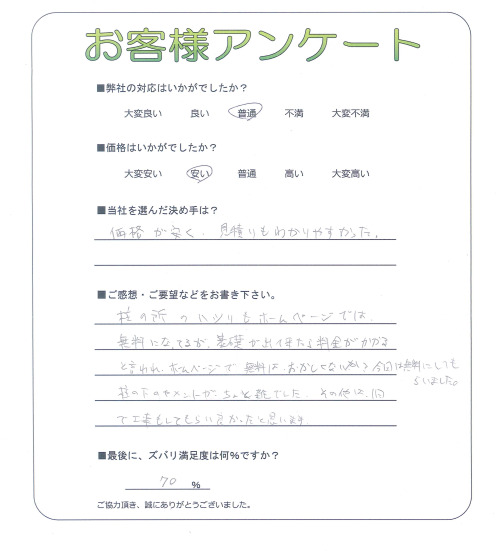 大阪府高槻市 K様