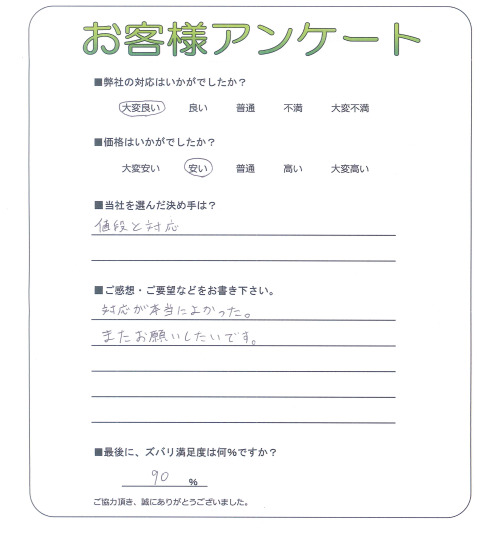 大阪府大阪市東淀川区 Y様