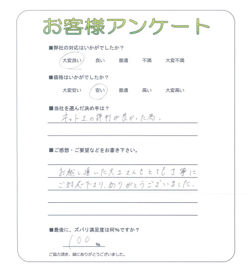 大阪府吹田市 K様