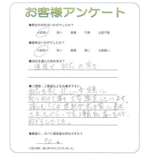 大阪府大阪市旭区 I様