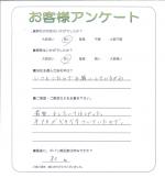 兵庫県西宮市 A様