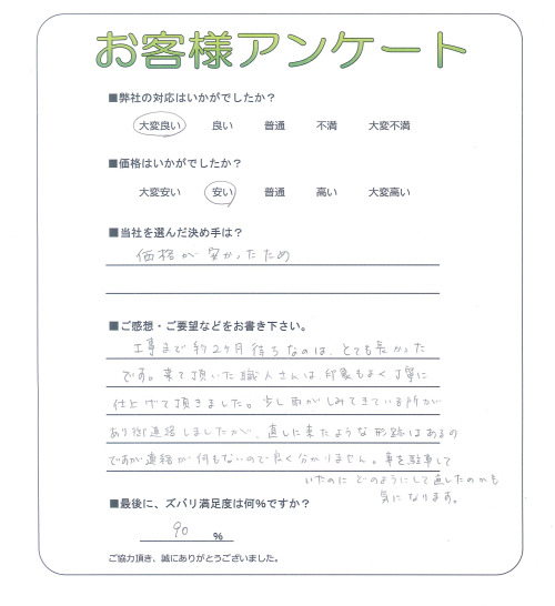 大阪府大阪市平野区 O様