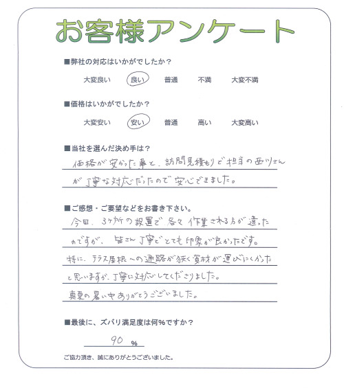 大阪府四條畷市 M様