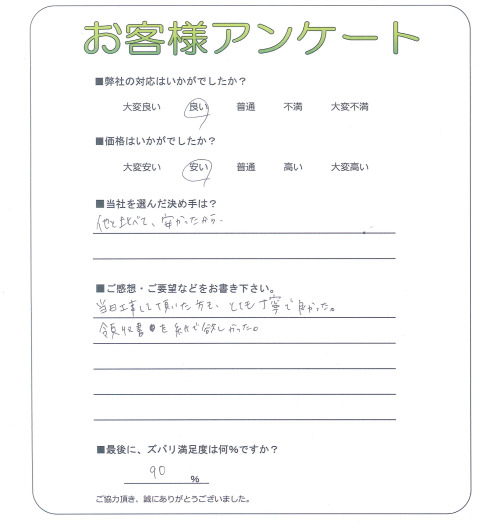 大阪府吹田市 M様