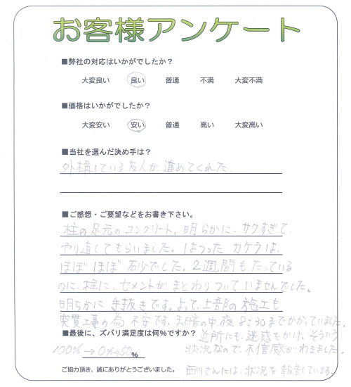 大阪府阪南市 F様