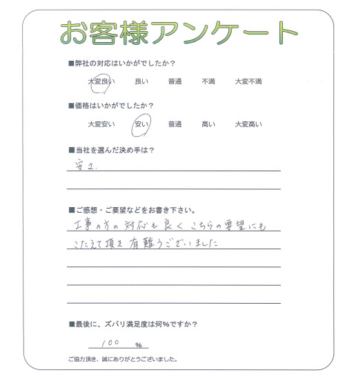 大阪府泉佐野市 I様
