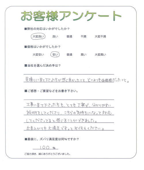 大阪府大阪市東成区 T様