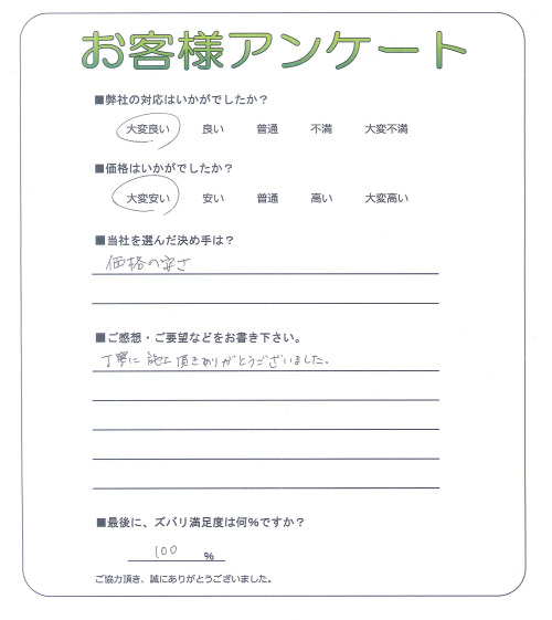 大阪府三島郡島本町 I様