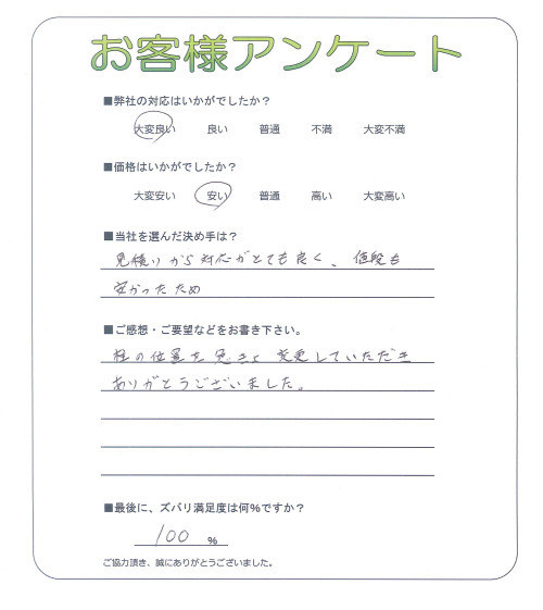 大阪府堺市西区 Y様