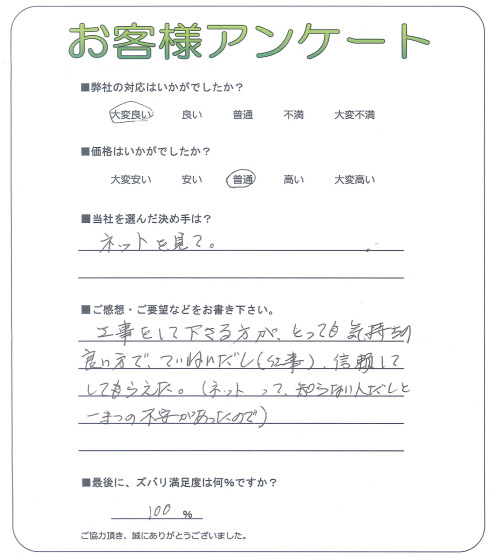 大阪府大阪市西淀川区 T様