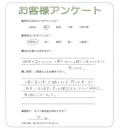 大阪府大阪市東成区 K様