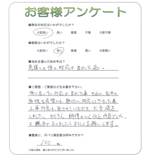 大阪府守口市 S様