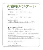 大阪府大阪市天王寺区 S様