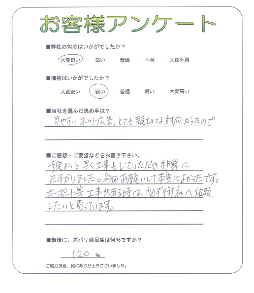 大阪府東大阪市 J様
