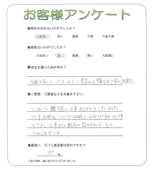 大阪府松原市 M様