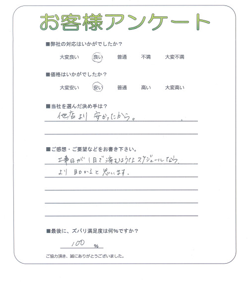 大阪府堺市東区 K様