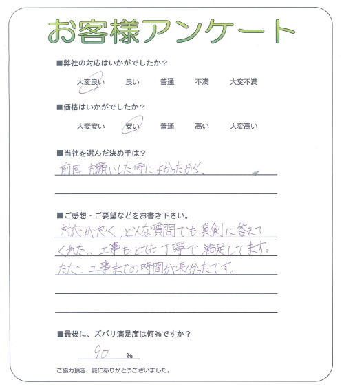 大阪府大阪市平野区 Y様