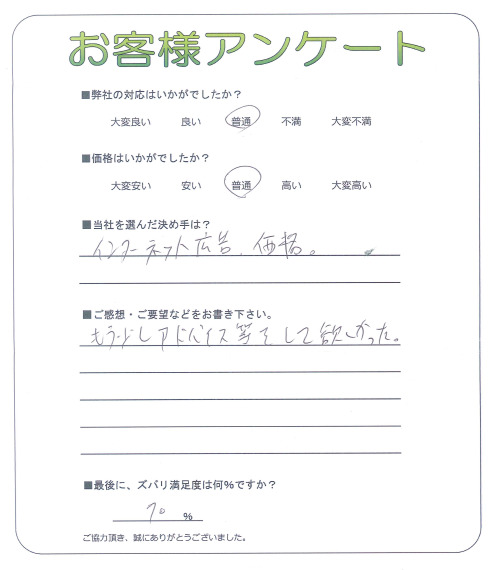 大阪府堺市東区 T様