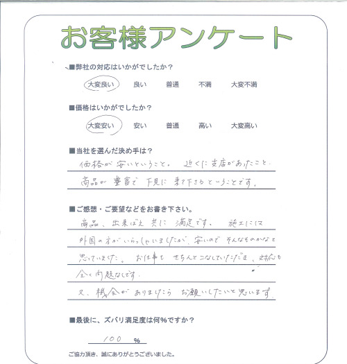 工事の感想を聞かせてください。