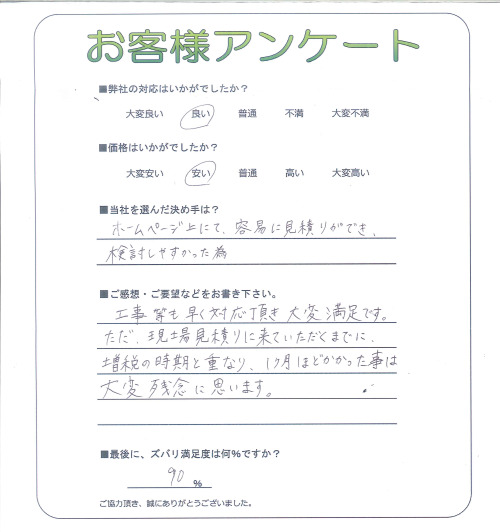 工事の感想を聞かせてください。