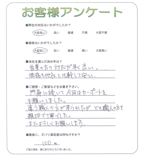 大阪府東大阪市 N様
