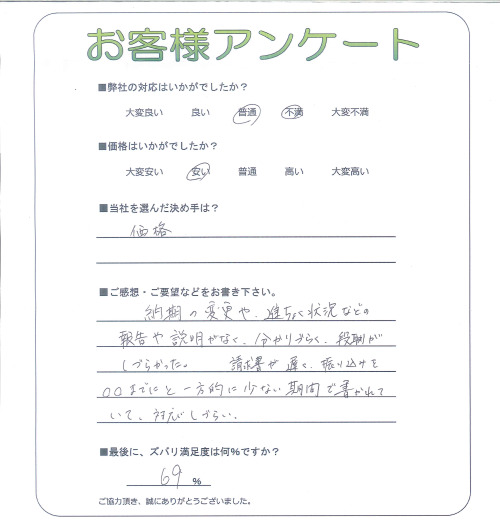 工事の感想を聞かせてください。