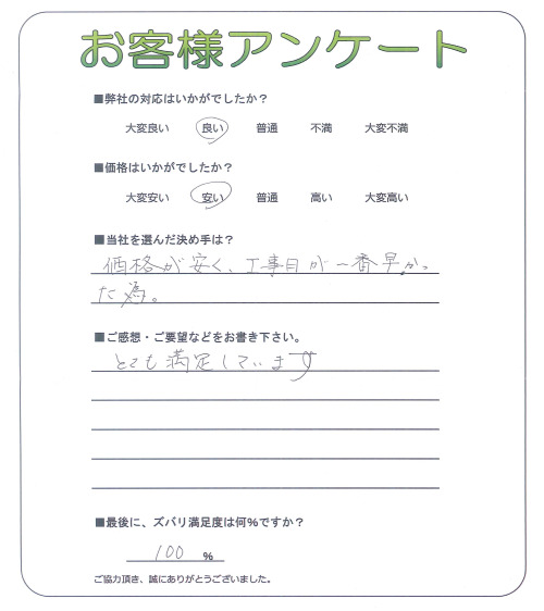 大阪府大阪市平野区 O様