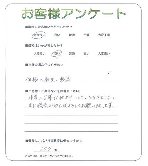 大阪府高槻市 M様
