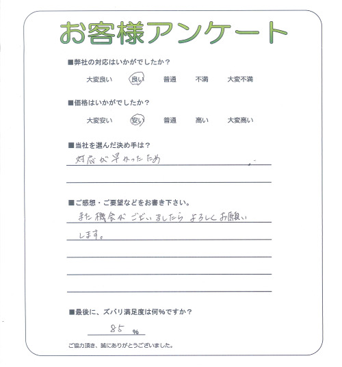 大阪府八尾市 S様