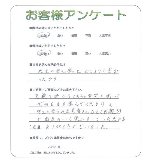 大阪府堺市中区 K様