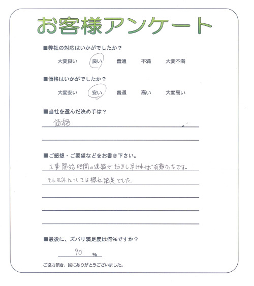 大阪府寝屋川市 Y様