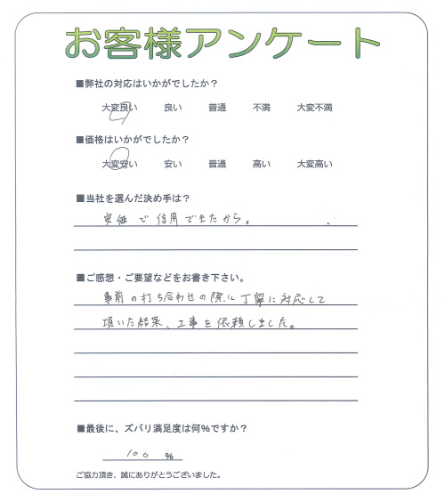 大阪府東大阪市 I様