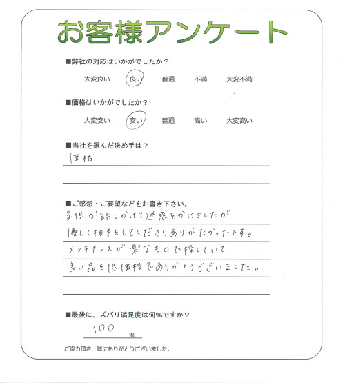 大阪府大阪市大正区 N様