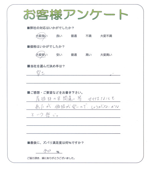 大阪府柏原市 Y様