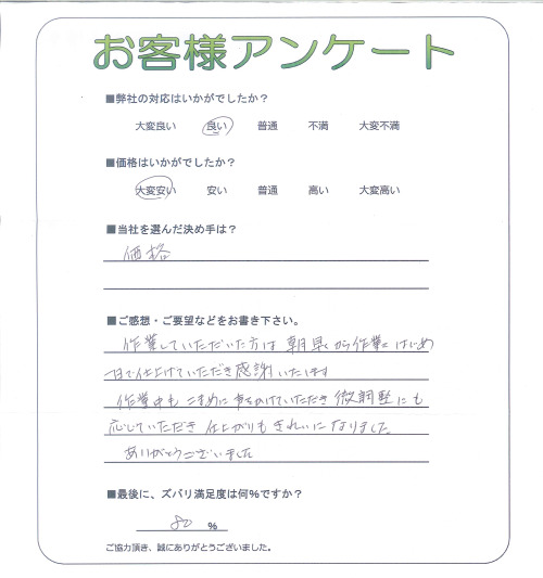 工事の感想を聞かせてください。