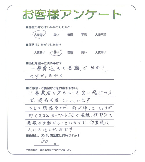 大阪府大阪市東成区 O様