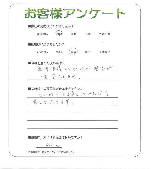 大阪府南河内郡太子町 Y様