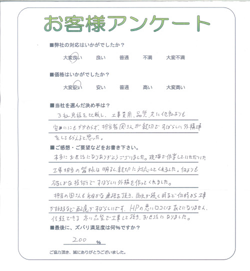 工事の感想を聞かせてください。
