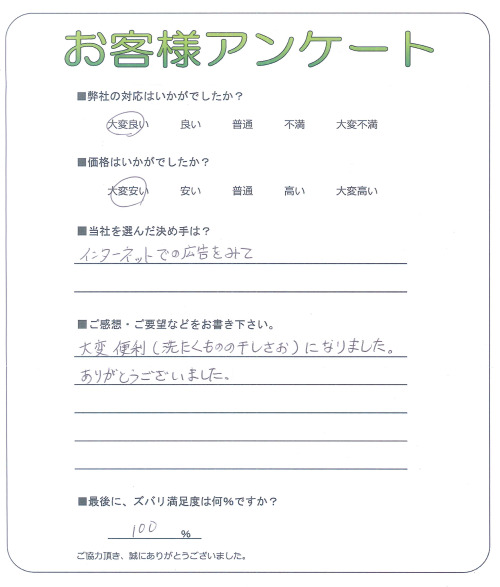 大阪府茨木市 O様
