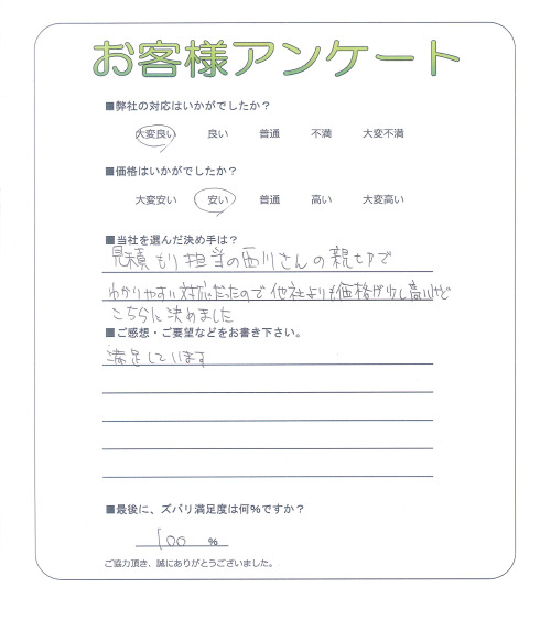 大阪府富田林市 M様