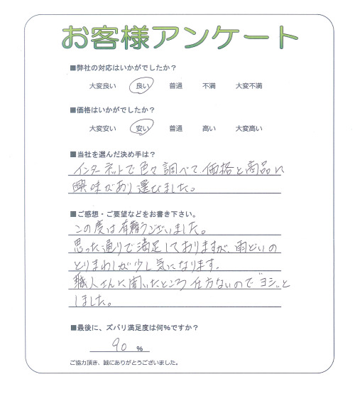 大阪府八尾市 K様