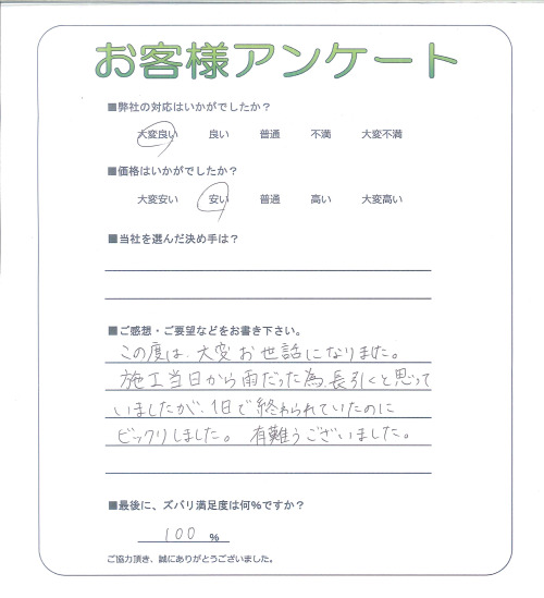工事の感想を聞かせてください。