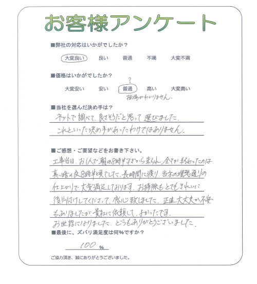 大阪府交野市 I様