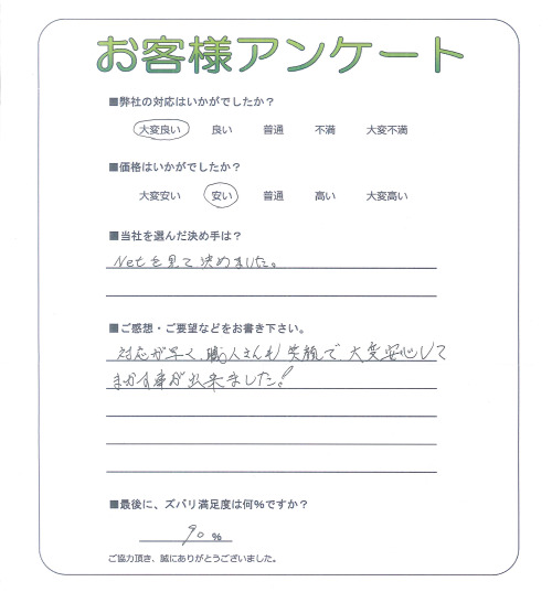 大阪府大東市 Y様
