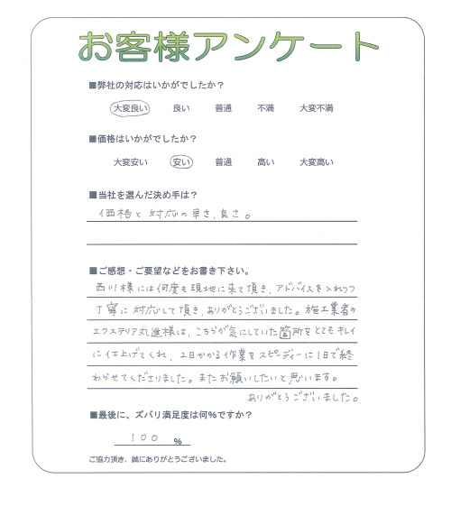 大阪府泉北郡忠岡町 S様