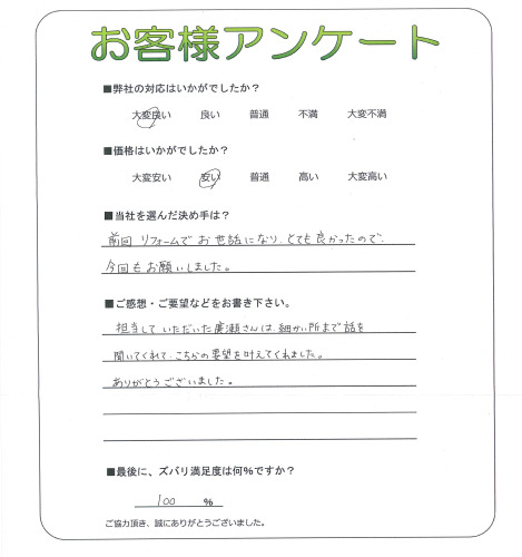 工事の感想を聞かせてください。