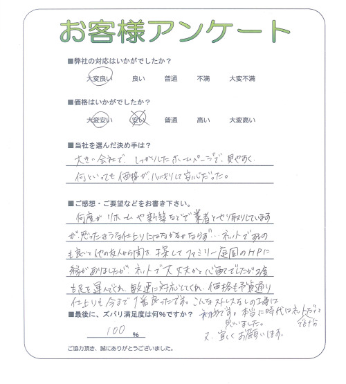 大阪府富田林市 I様